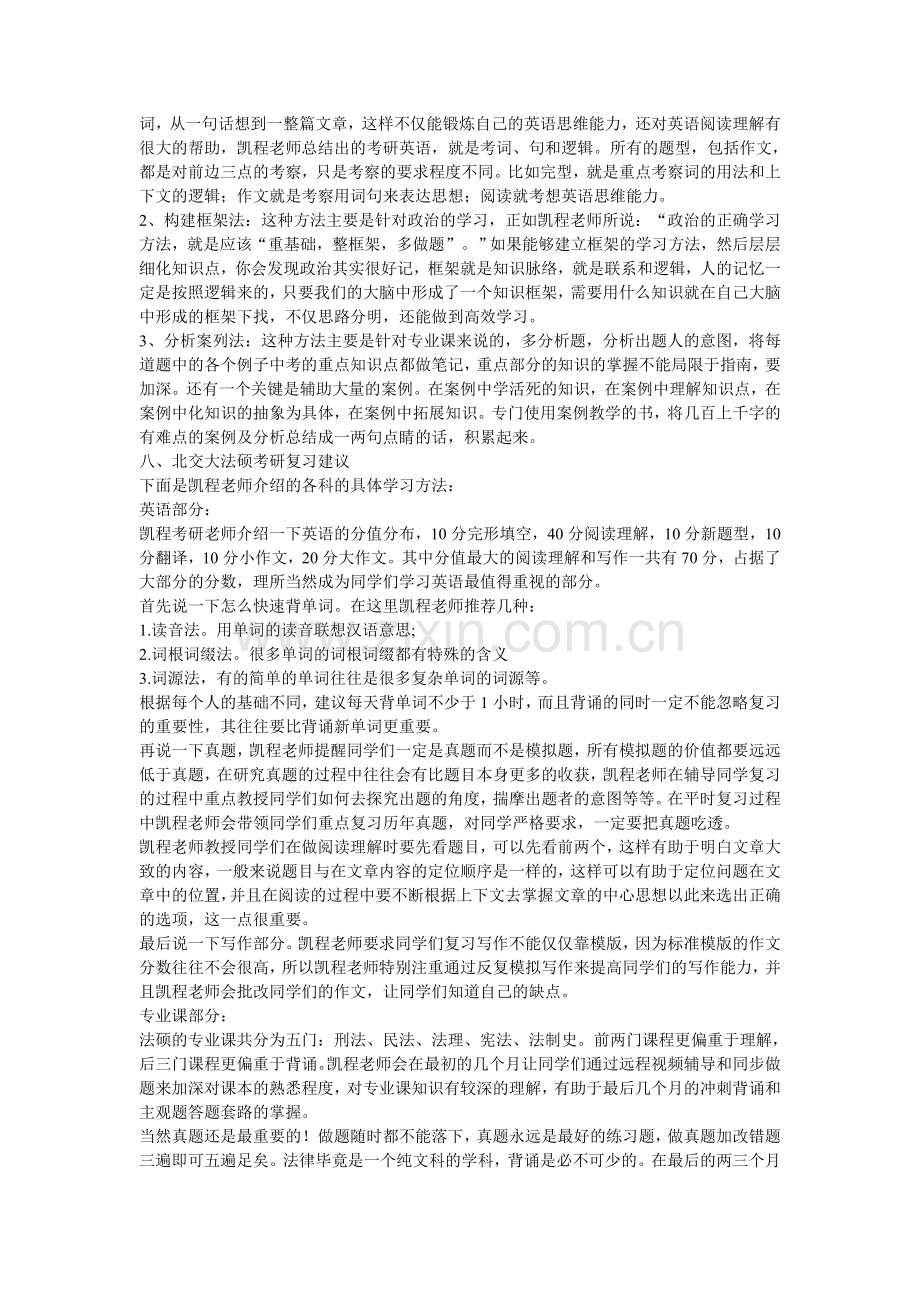 北交大法硕考研就业难度分析.doc_第3页