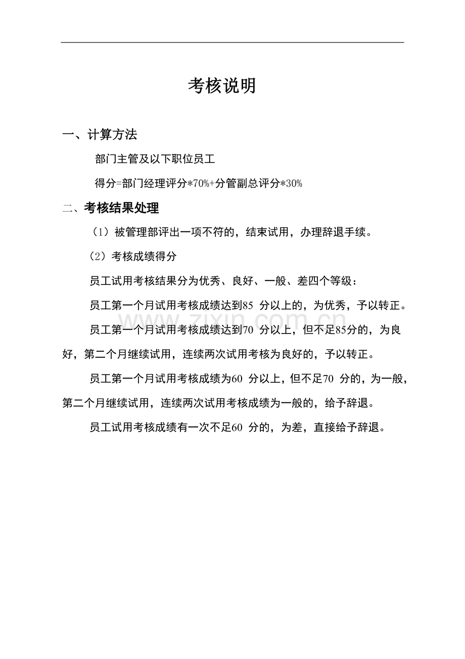 大型房地产公司员工试用期考核表.doc_第2页