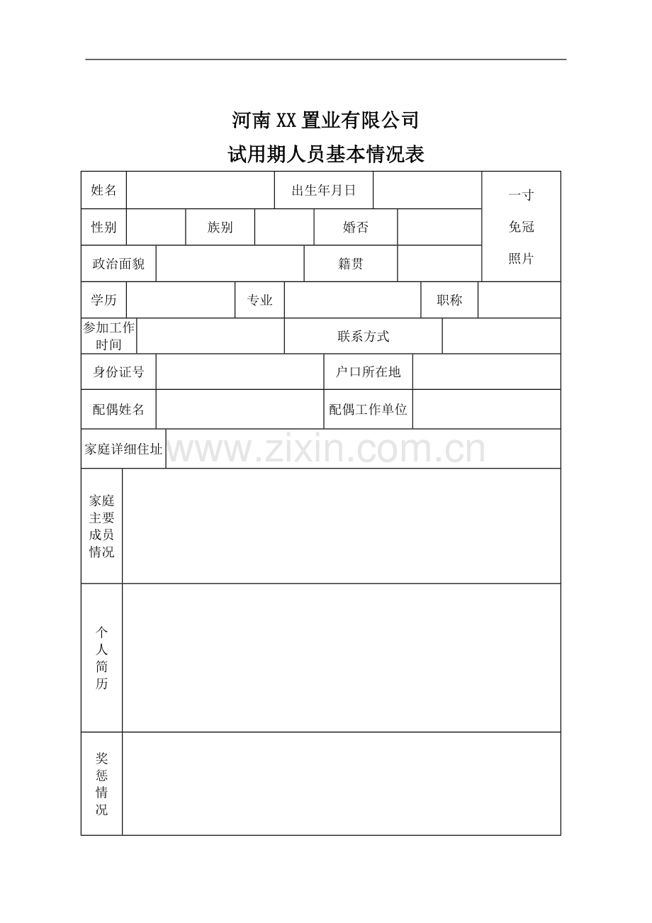 大型房地产公司员工试用期考核表.doc_第3页