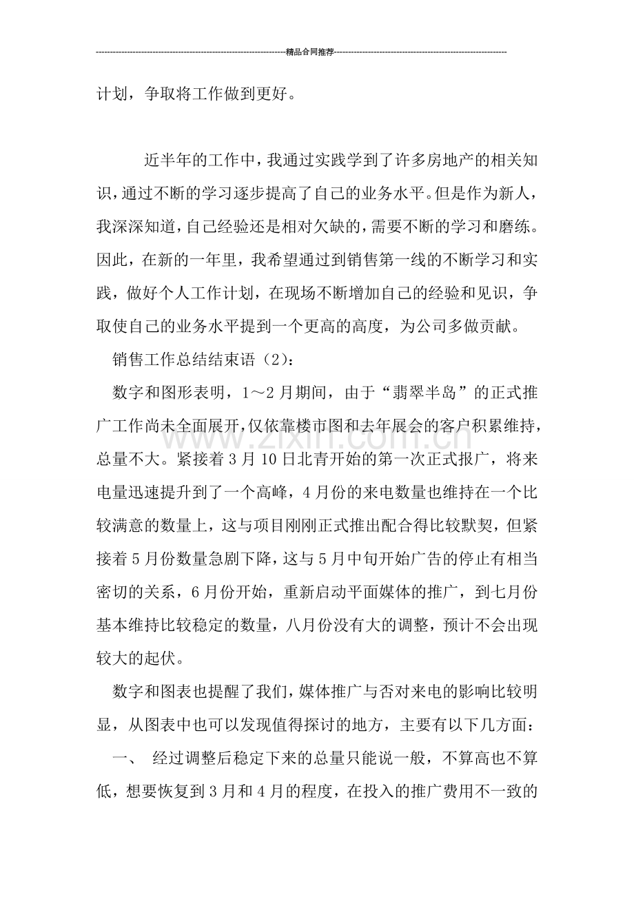 销售工作总结结束语.doc_第2页