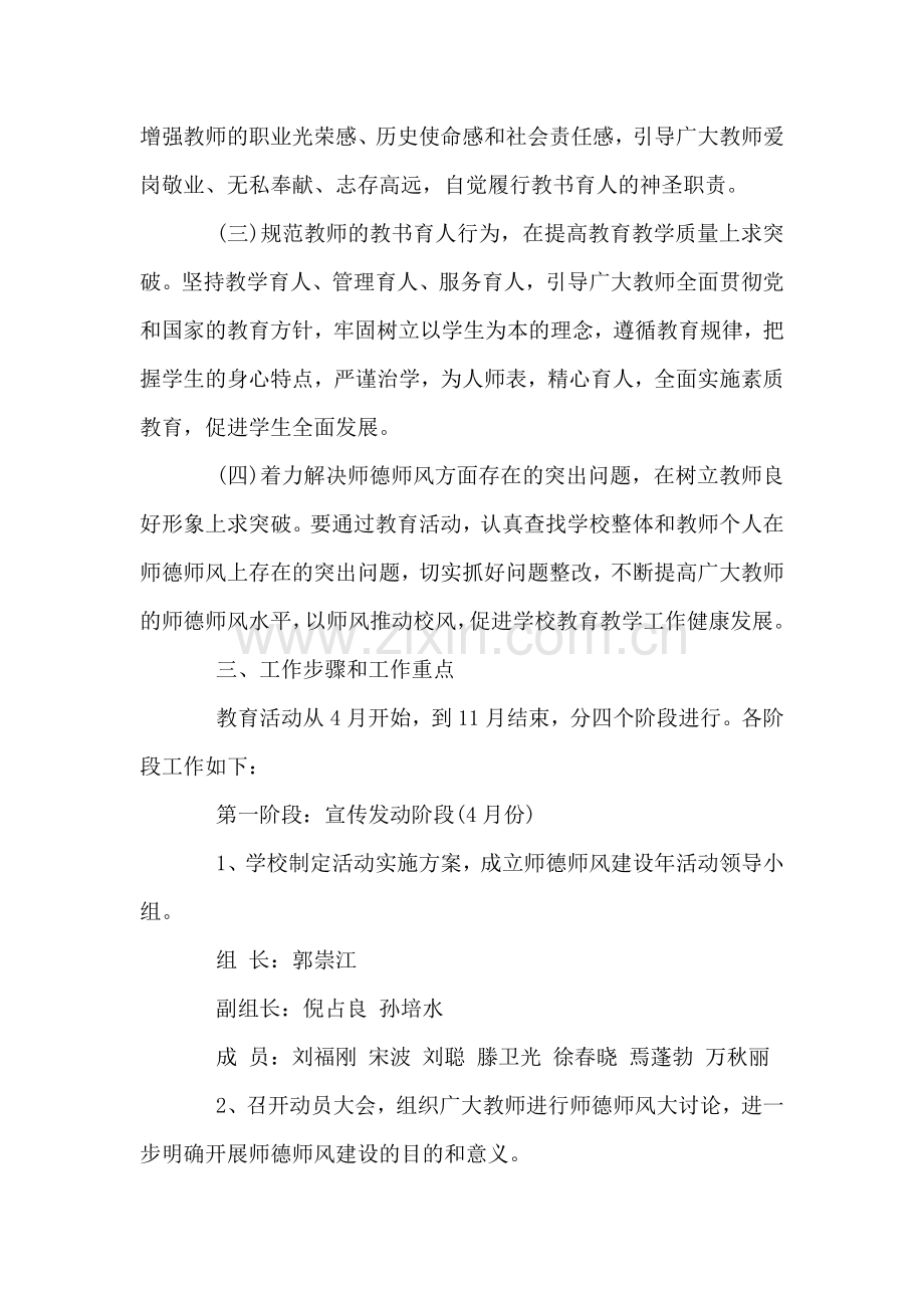 师德师风建设实施方案.doc_第2页