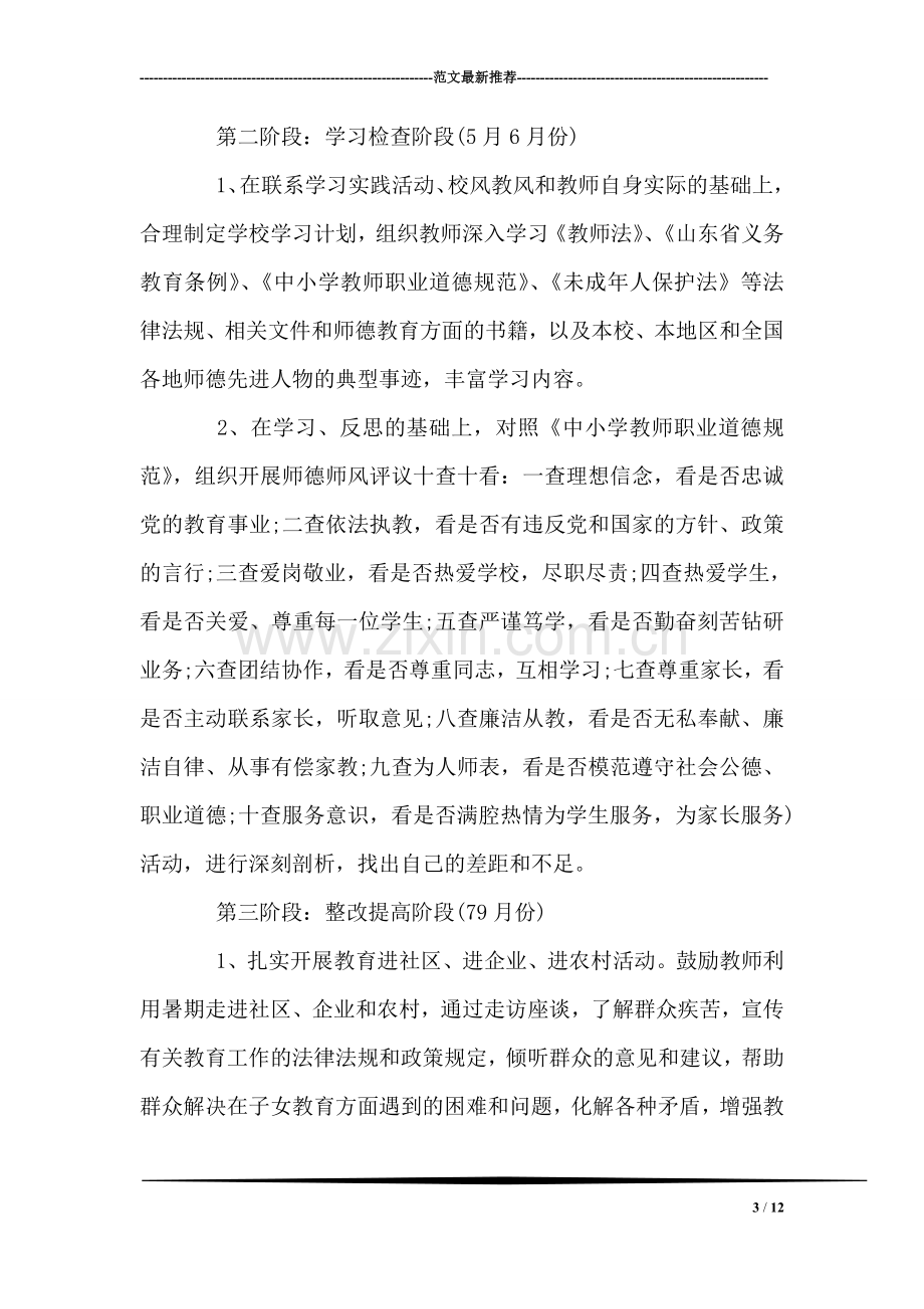 师德师风建设实施方案.doc_第3页