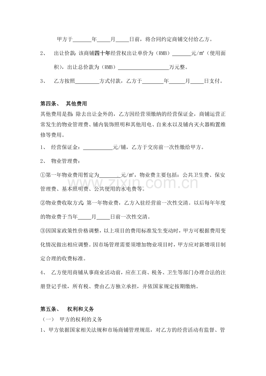 商铺经营权转让合同.docx_第2页