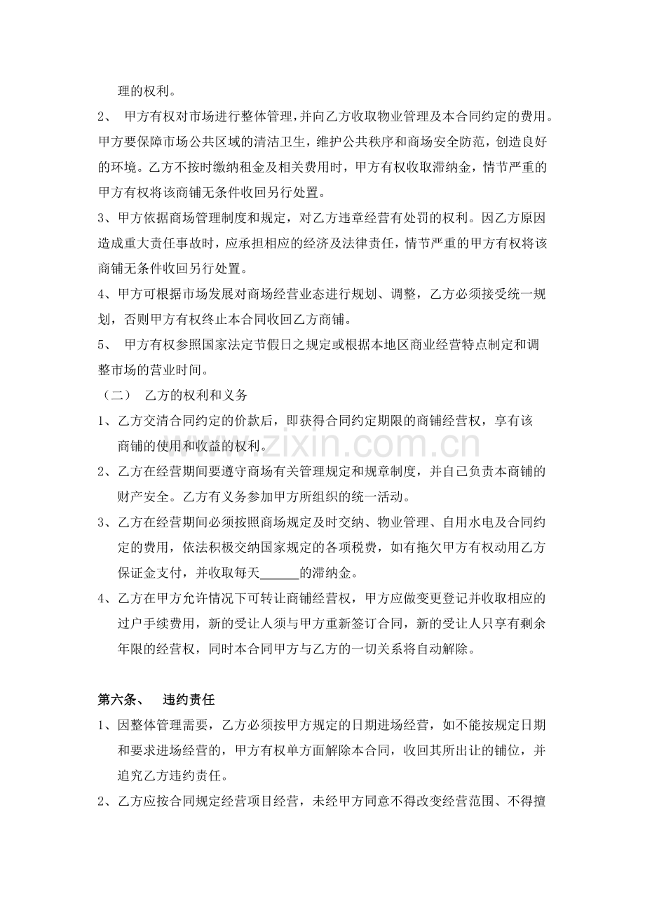 商铺经营权转让合同.docx_第3页