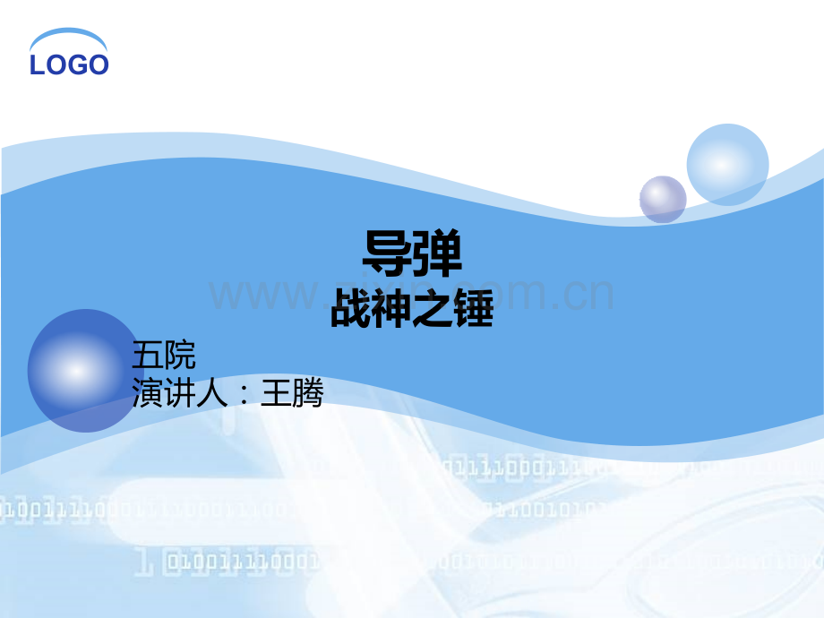 导弹概述.ppt_第1页