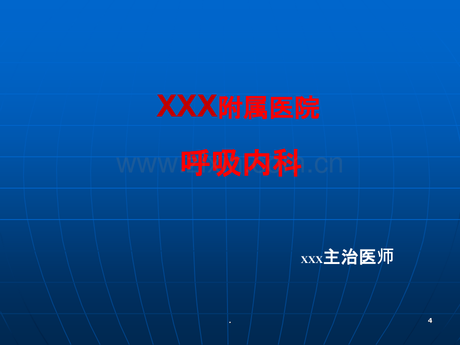 呼吸科呼吸道常见病讲.ppt_第1页