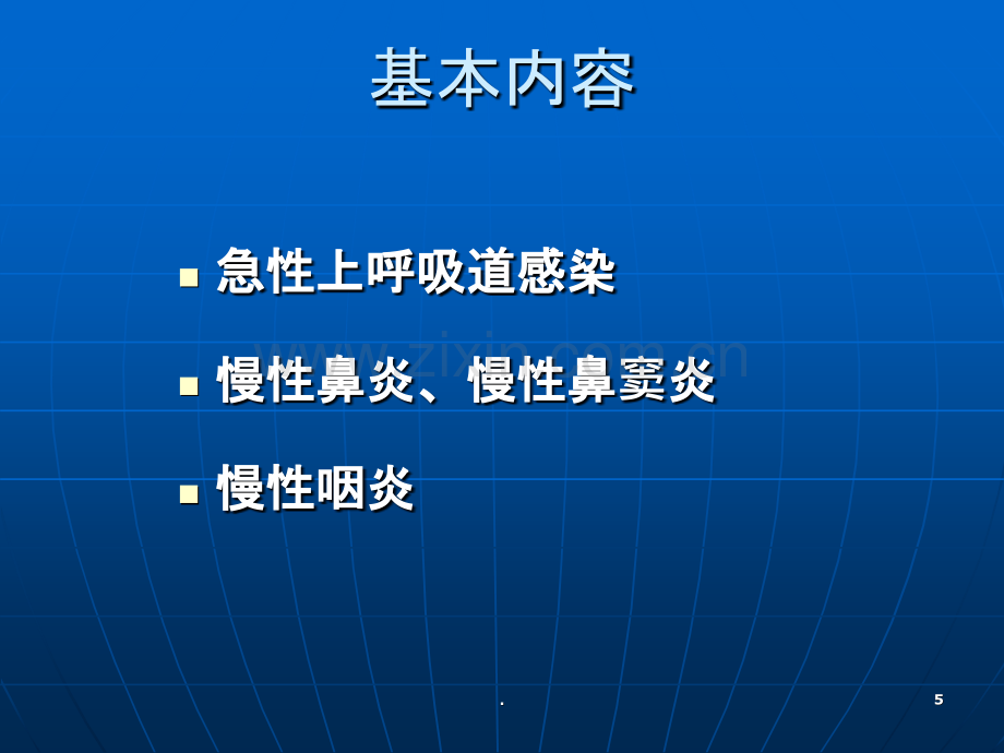 呼吸科呼吸道常见病讲.ppt_第2页