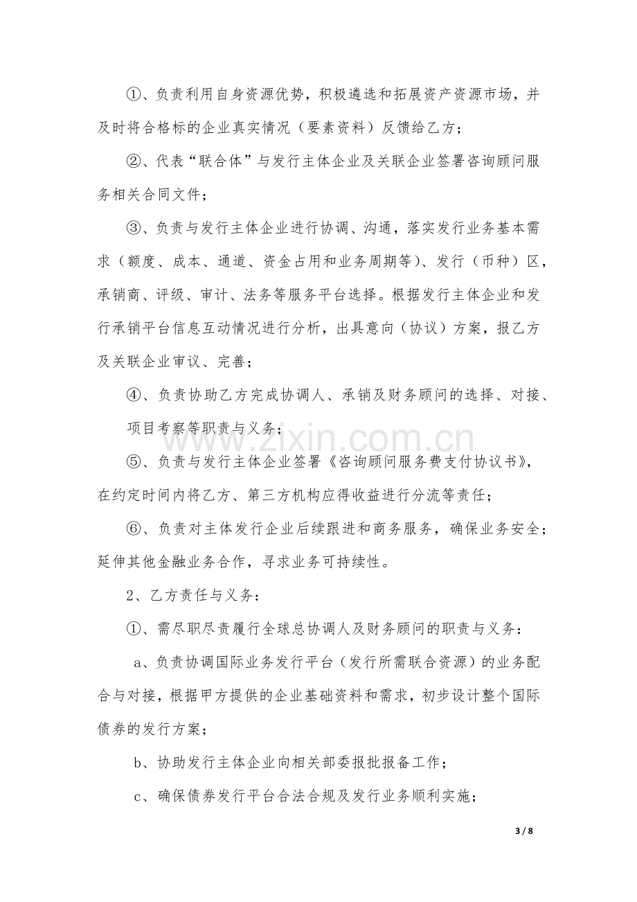 国际债券合作协议(聂)修订稿.docx_第3页