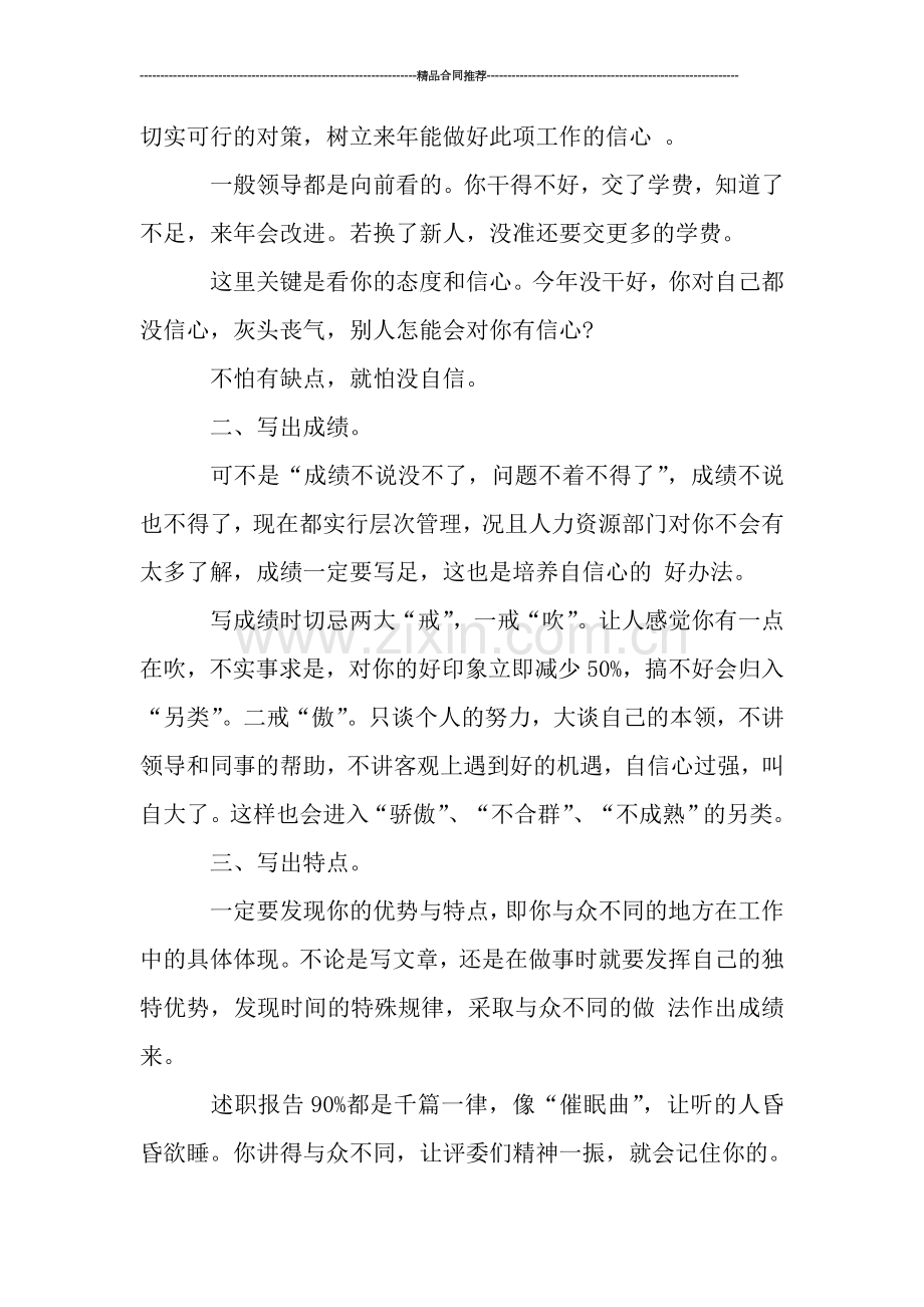 述职报告与工作总结的区别是什么.doc_第2页