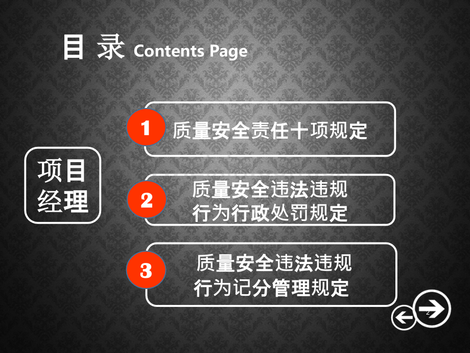 建筑施工项目经理质量安全责任十项规定.ppt_第2页