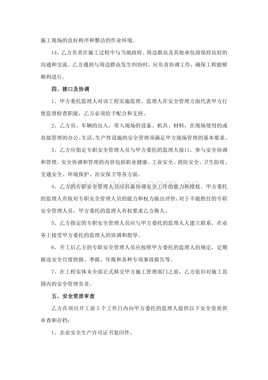 某建筑施工项目安全管理协议.doc_第3页