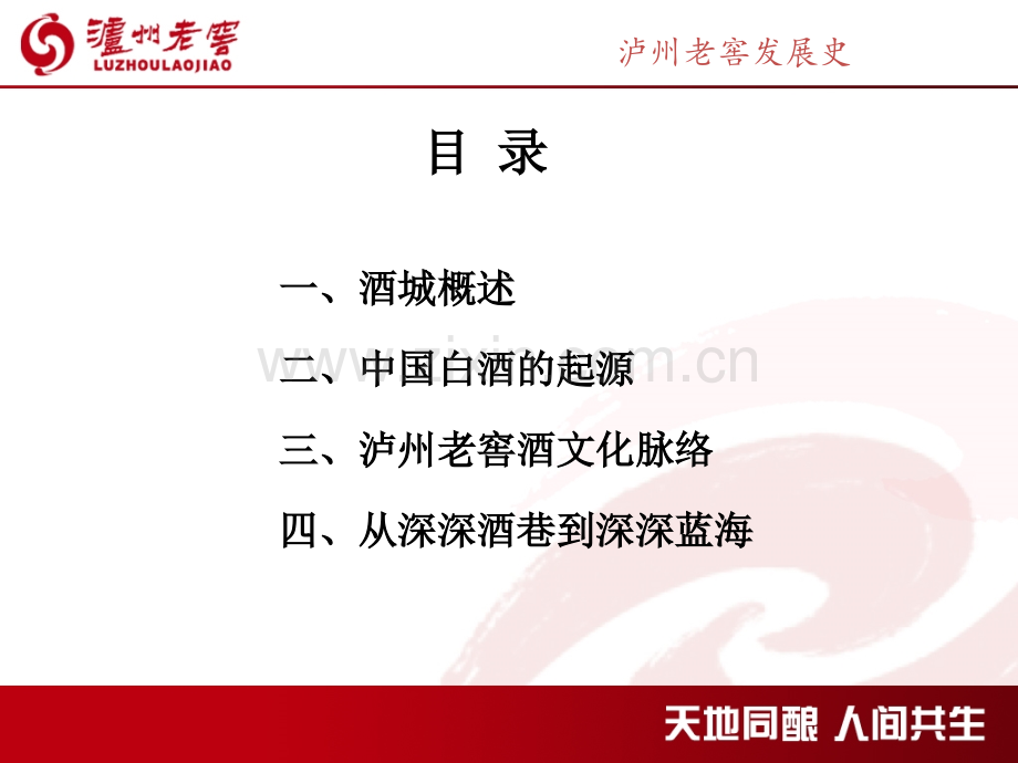 泸州老窖发展史ppt.ppt_第2页