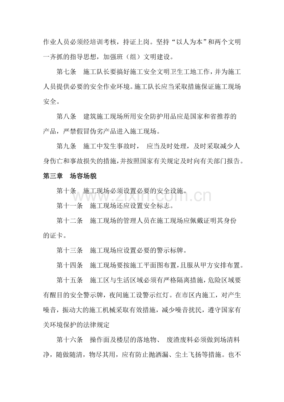 工地安全文明施工管理规定.doc_第2页