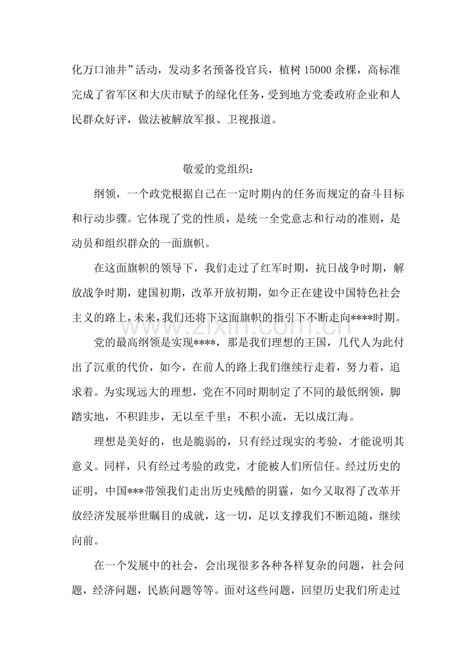 部队高炮师拥政爱民先进集体事迹材料.doc_第2页