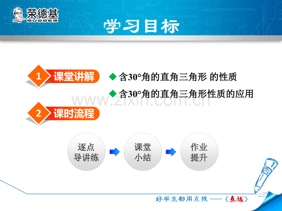 15.3.4-含30°角的直角三角形的性质.ppt_第2页