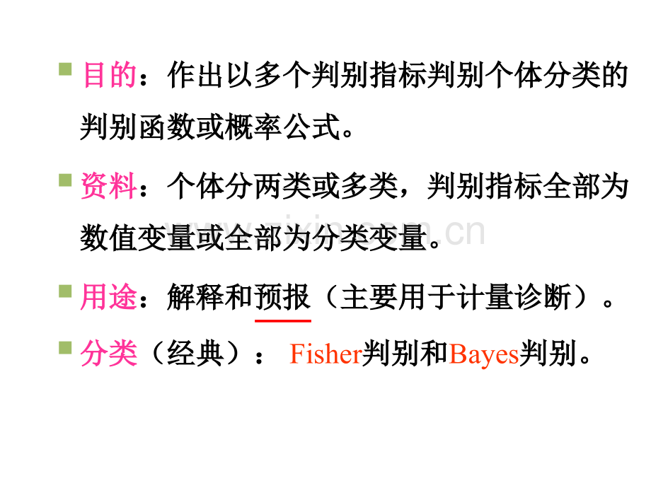 医学统计学-判别分析.ppt_第2页