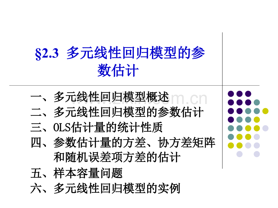 3-多元线性回归模型参数估计.ppt_第1页