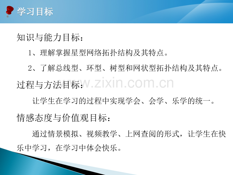 计算机网络拓扑结构的分类.ppt_第2页