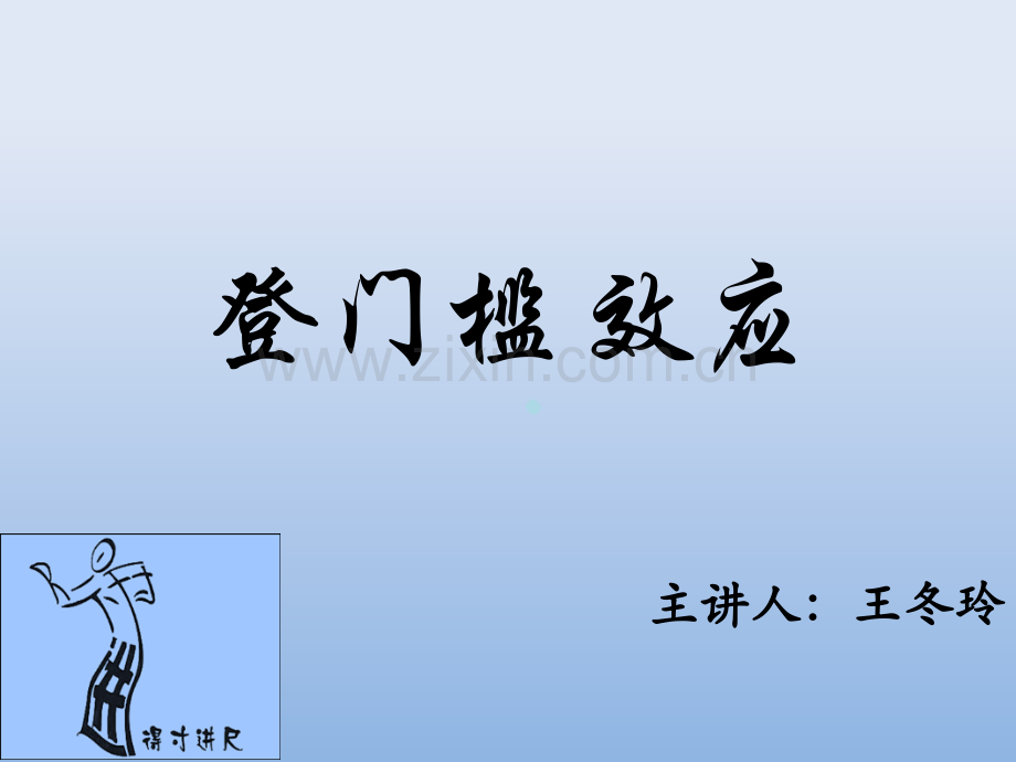 登门槛效应.ppt_第3页