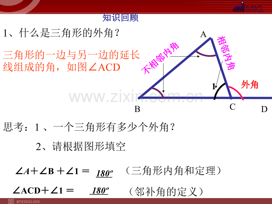 11.2.2三角形外角.ppt_第1页