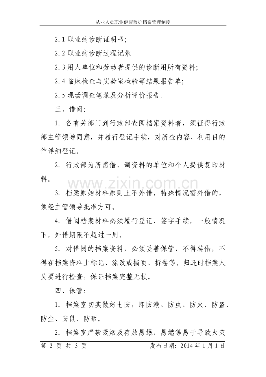 3.从业人员职业健康监护档案管理制度.docx_第2页