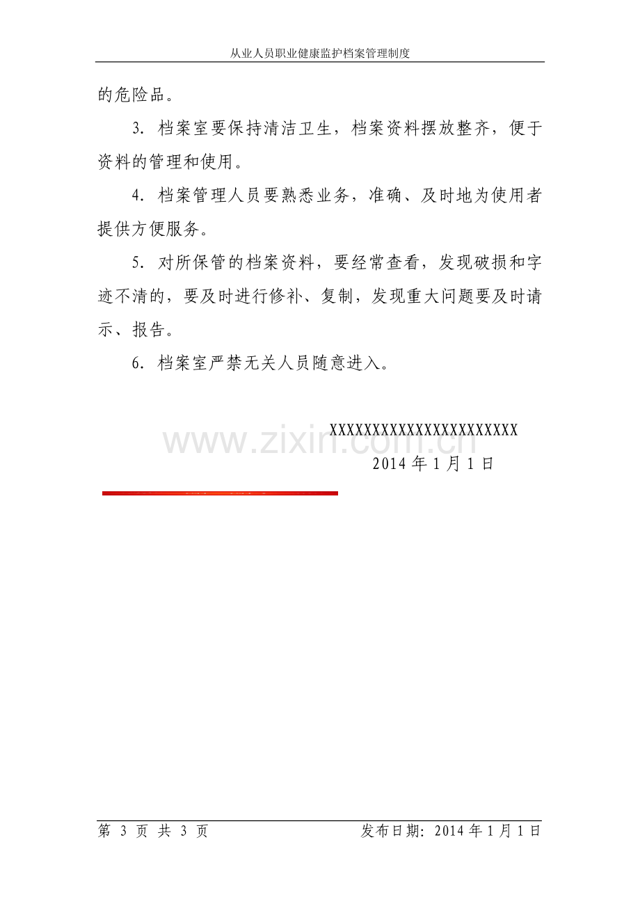 3.从业人员职业健康监护档案管理制度.docx_第3页