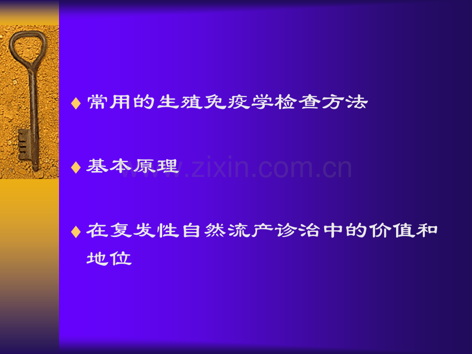 生殖免疫学检查方法.ppt_第3页