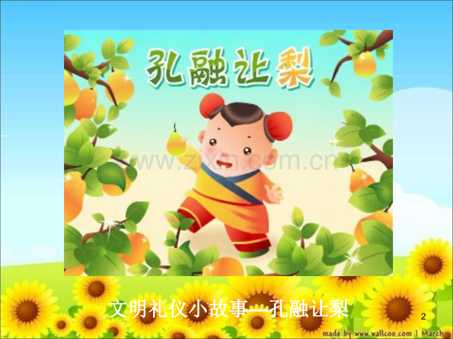 争做文明小学生.ppt_第2页