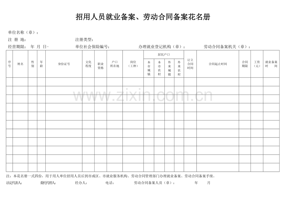 劳动合同备案花名册.doc_第1页