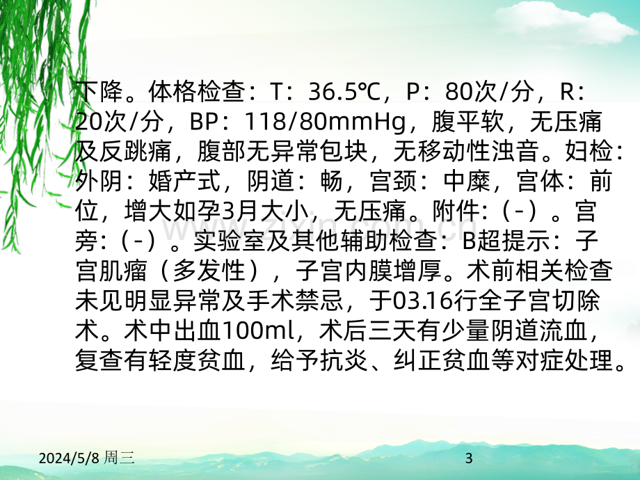 教学查房—子宫肌瘤的护理.ppt_第3页