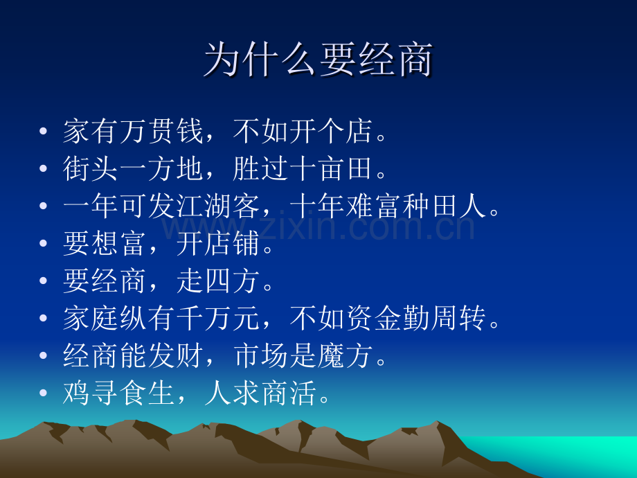 这个做买卖的生意经确实值得收藏.ppt_第3页