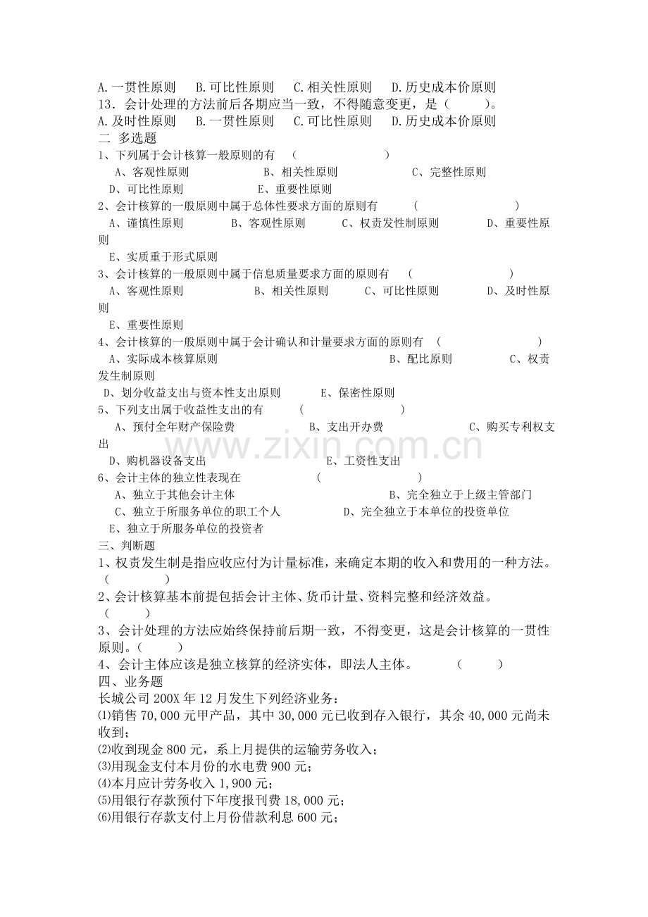 第3章-会计核算基础习题.doc_第2页