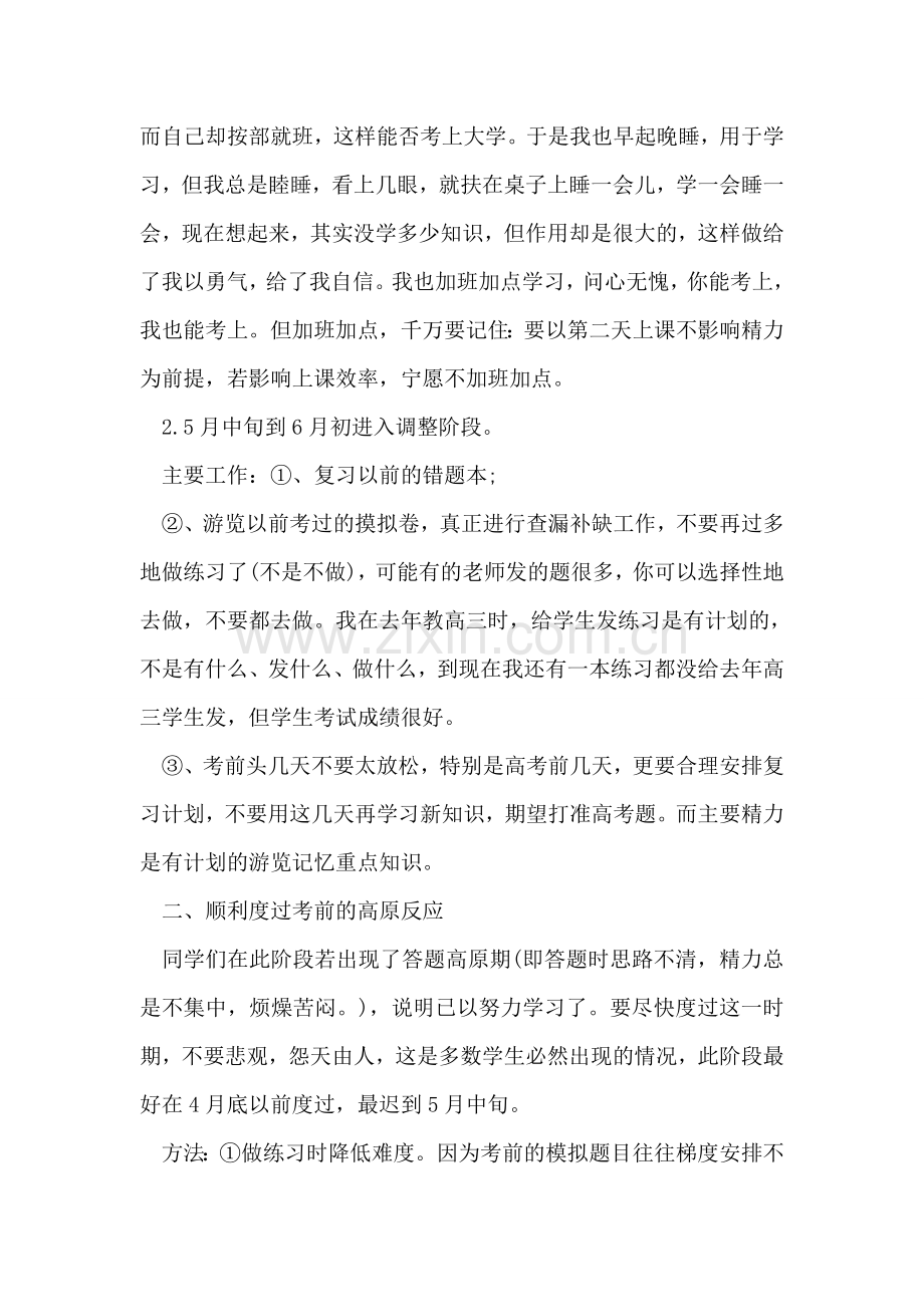 高考前一个月学习计划.doc_第2页