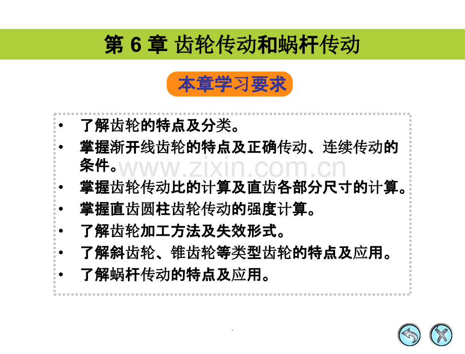 齿廓啮合基本定理雅安职业技术学院.ppt_第2页