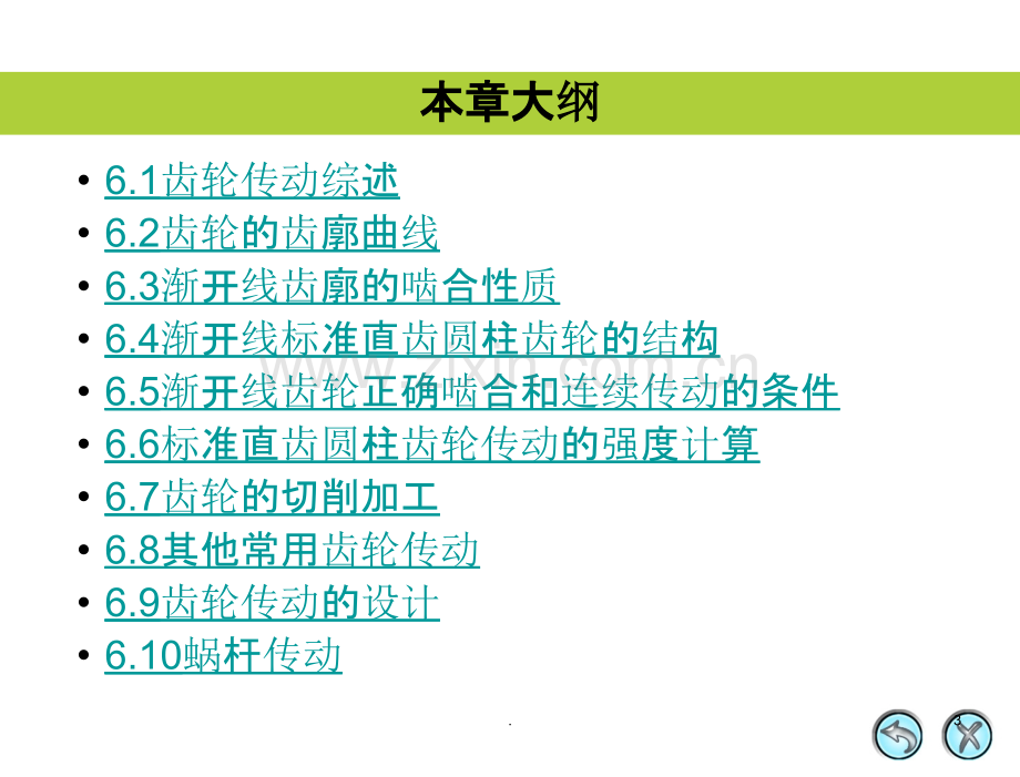 齿廓啮合基本定理雅安职业技术学院.ppt_第3页