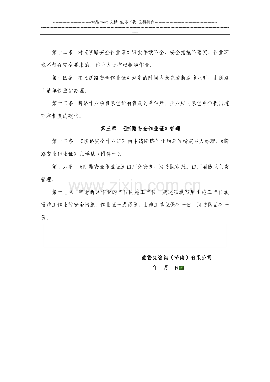 断路作业安全管理制度.docx_第2页