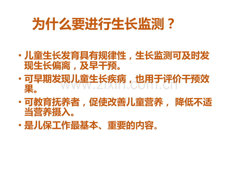 儿童早期发育的特点课件.ppt_第3页