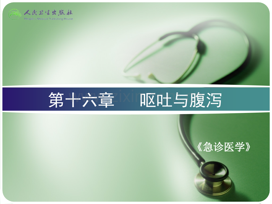 急诊医学chaer.ppt_第1页