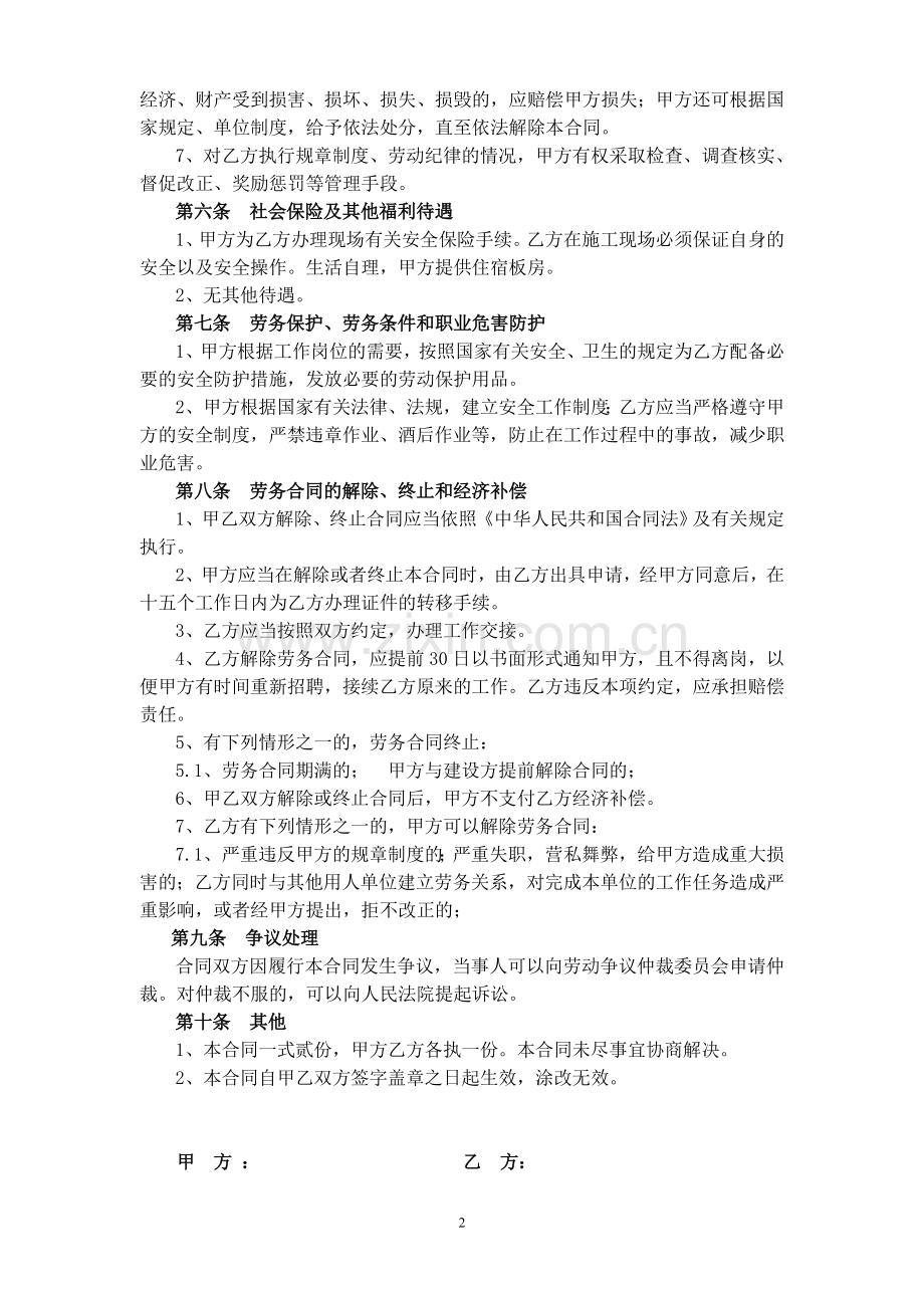 塔吊司机及指挥工劳务合同(修改版).doc_第2页