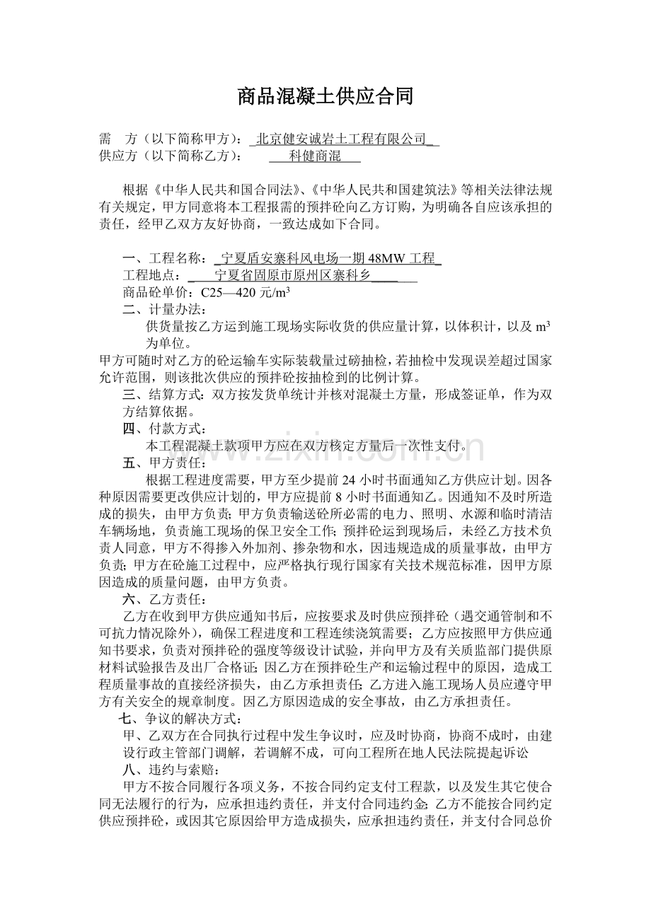 (商混)材料购销合同--2.doc_第1页