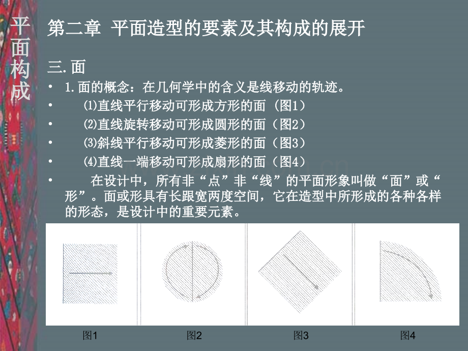 平面构成-面构成.ppt_第2页