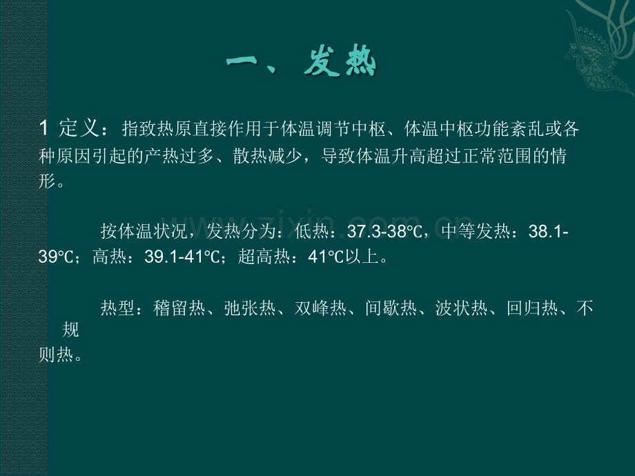 急诊内科常见病.ppt_第2页