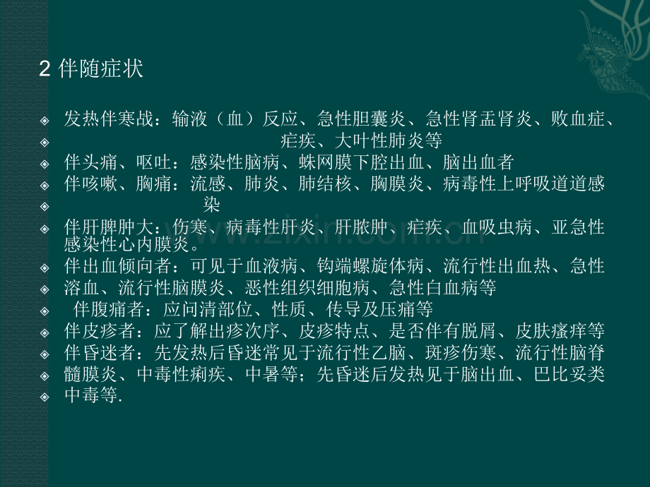 急诊内科常见病.ppt_第3页