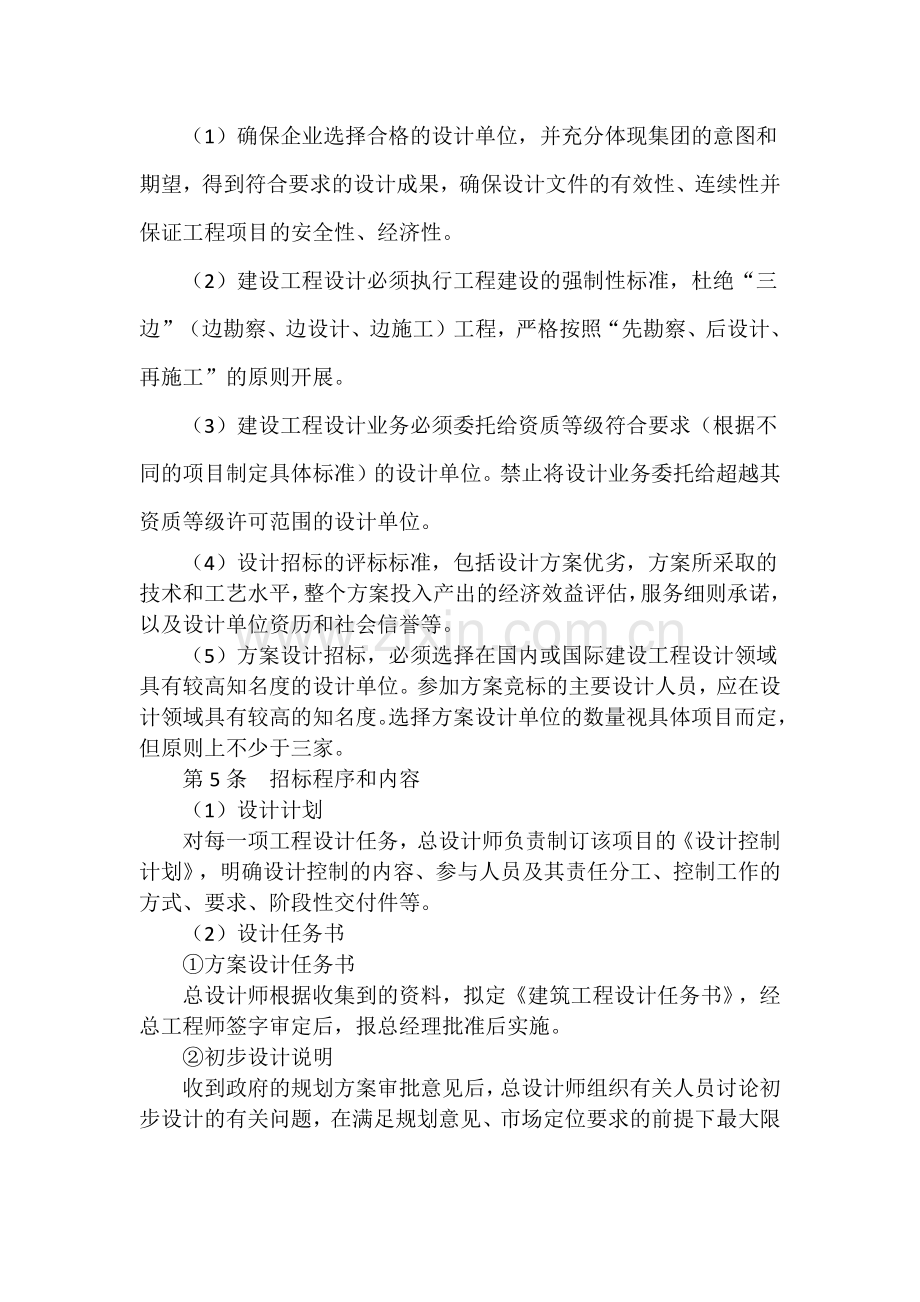 A工程设计管理制度.docx_第2页