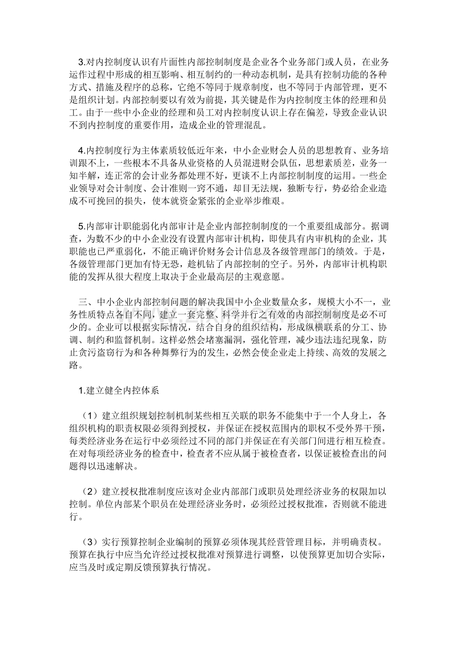 企业内部会计制度建设.doc_第2页