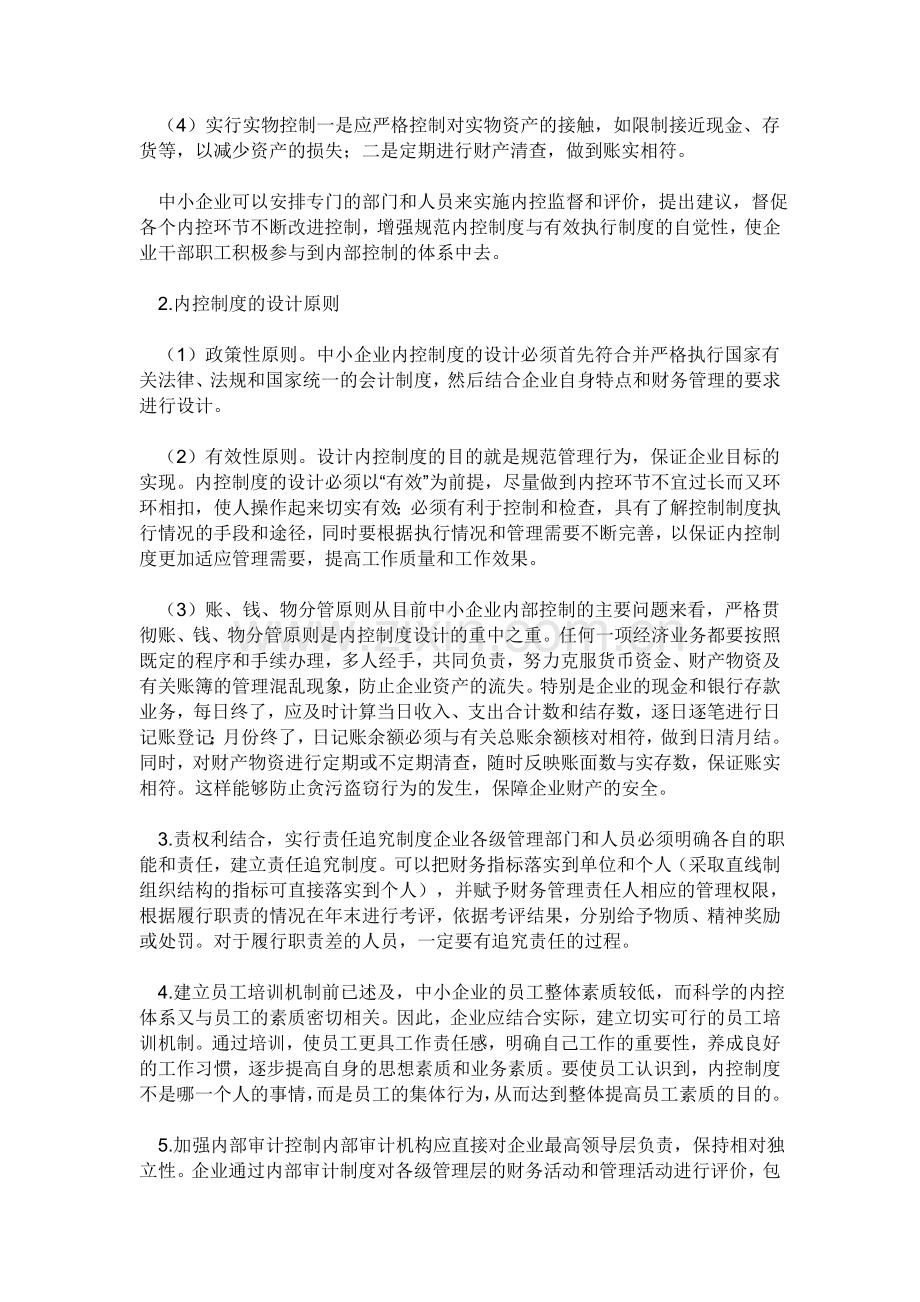 企业内部会计制度建设.doc_第3页