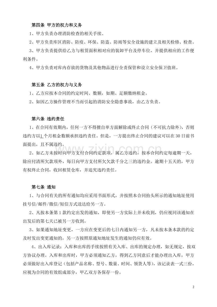 仓储租赁合同.doc_第2页