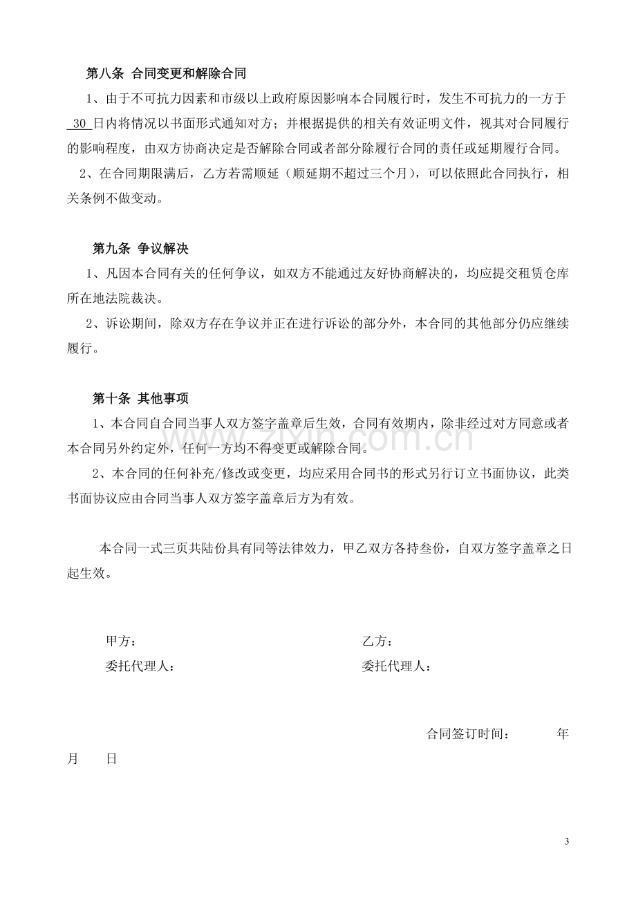 仓储租赁合同.doc_第3页