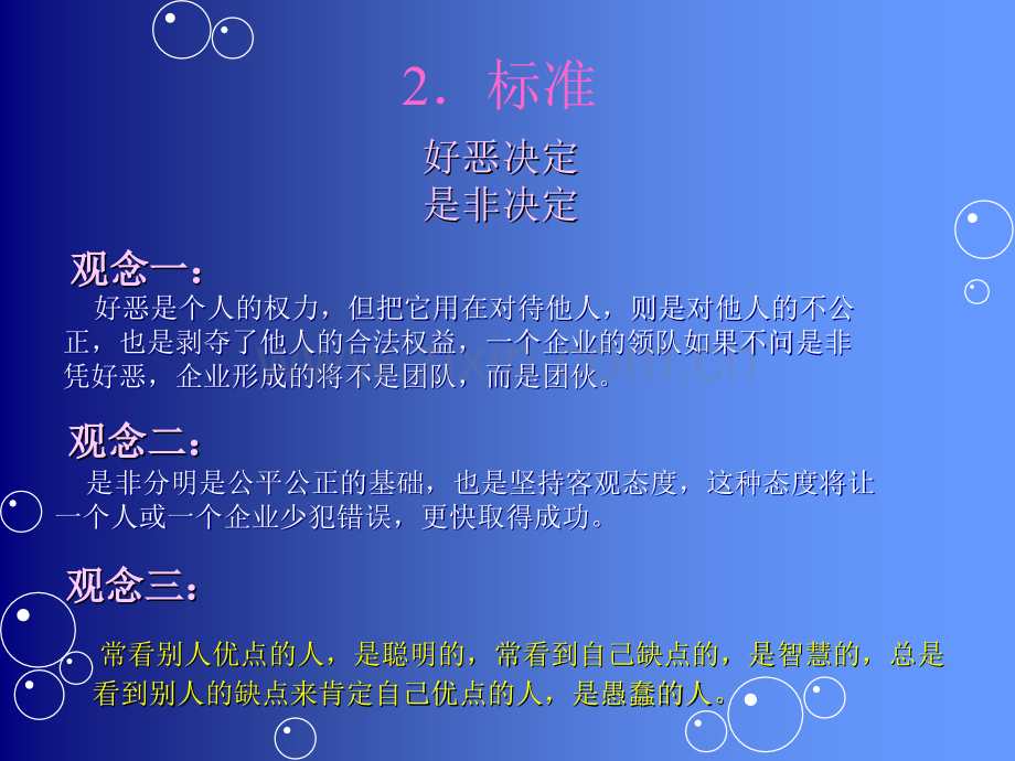 态度比能力更重要.ppt_第3页