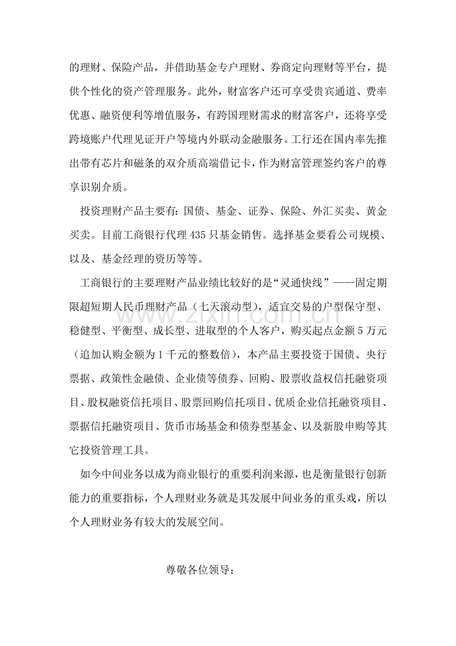 银行实习日志范文.doc_第2页